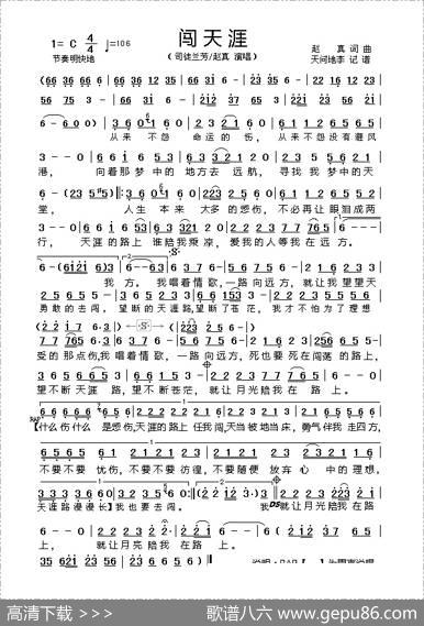 闯天涯 - 赵真|赵真