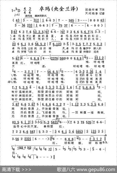卓玛（天问地李记谱）