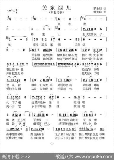 关东烟 - 罗宝财|谢景峰