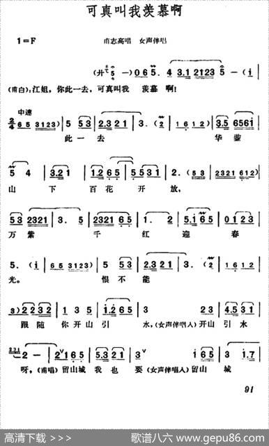 可真叫我羡慕啊（歌剧《江姐》选曲） - 阎肃|羊鸣、姜春阳、金砂