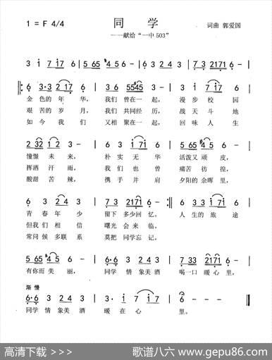 同学（郭爱国词曲） - 郭爱国|郭爱国