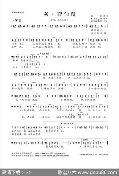 灰·弈仙图 - 择荇|Winky诗