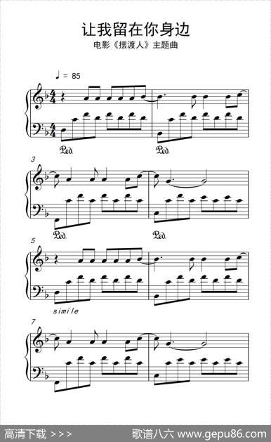 让我留在你身边（电影《摆渡人》主题曲）