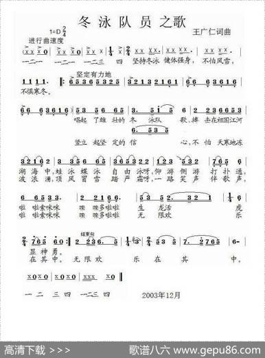 冬泳队员之歌 - 王广仁|王广仁