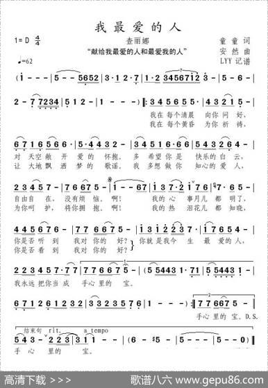 我最爱的人（童童词安然曲） - 童童|安然