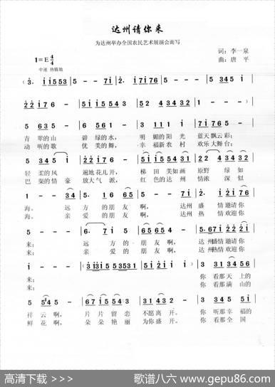 达州请你来 - 李一泉|唐平