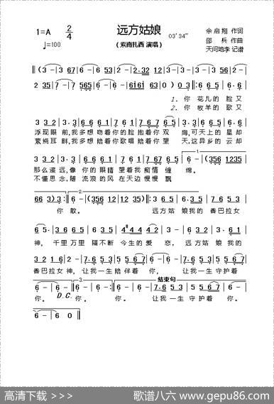 远方姑娘 - 于启祥|邵兵
