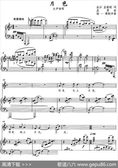 月色（金沙、孟郁聪词孟勇曲）（正谱） - 金沙、孟郁聪|孟勇曲杨一搏配伴奏