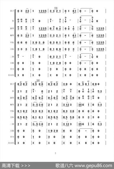 采花（民乐合奏总谱）