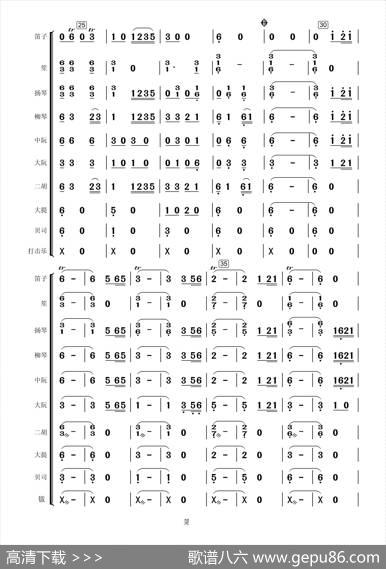 采花（民乐合奏总谱）