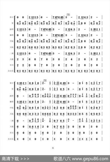 采花（民乐合奏总谱）