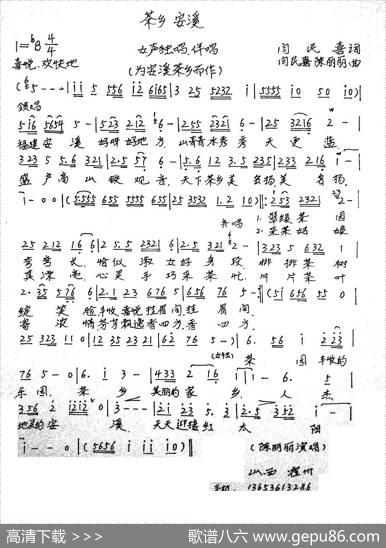 茶乡安溪（为安溪茶乡而作） - 闫民喜|闫民喜、陈丽丽