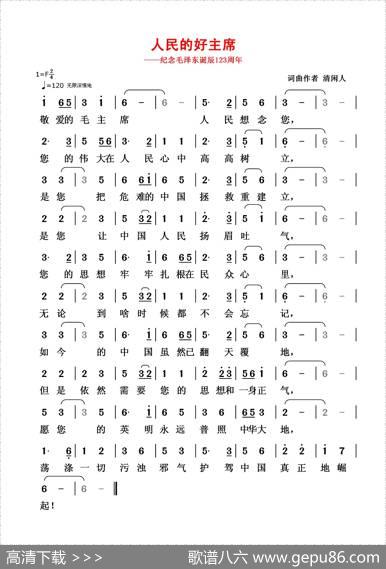 人民的好主席（——纪念毛泽东诞辰123周年） - 清闲人|清闲人