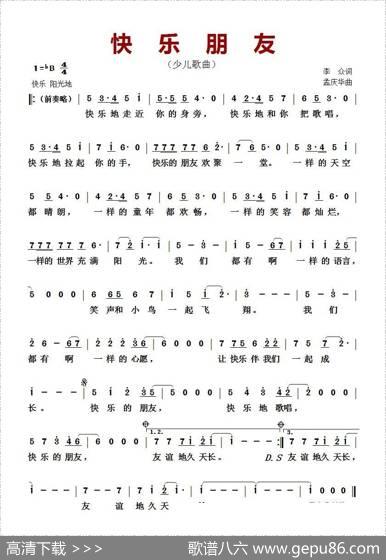 快乐朋友（少儿歌曲） - 李众|孟庆华