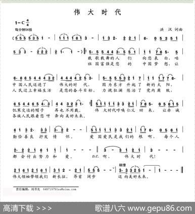 伟大时代 - 洪汉|洪汉