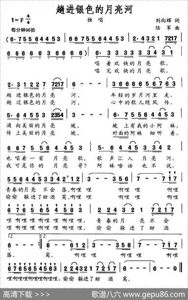 趟进银色的月亮河 - 刘向辉|陆军
