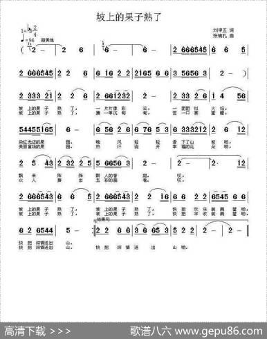坡上的果子熟了 - 刘申五|张瑞孔扬红霞