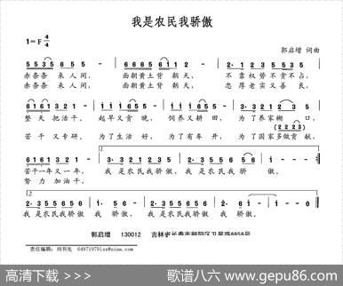 我是农民我骄傲 - 郭启增|郭启增