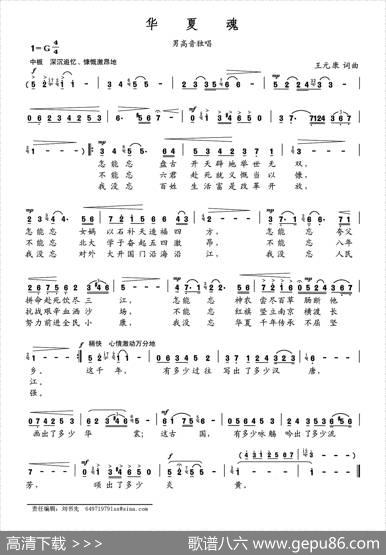 华夏魂（王元康词王元康曲） - 王元康|王元康