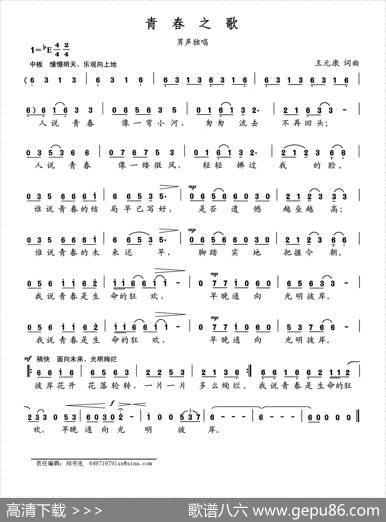 青春之歌（王元康词王元康曲） - 王元康|王元康