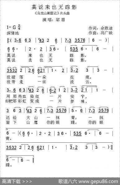 莫说来也无踪影（《乌龙山剿匪记》片头曲） - 佘致迪|冯广映