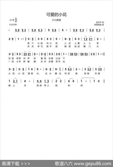 可爱的小花（张天平词欧阳晓波曲） - 张天平|欧阳晓波