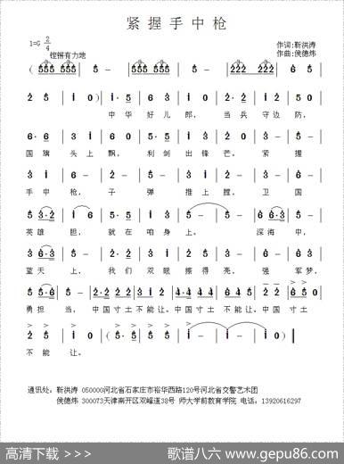 紧握手中枪（靳洪涛词侯德炜曲） - 靳洪涛|侯德炜