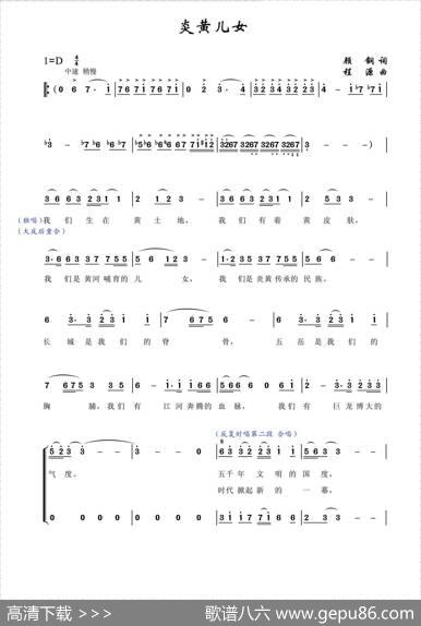 炎黄儿女（《华夏礼赞音乐史诗》第一乐章【曙光】） - 顾钢|程源