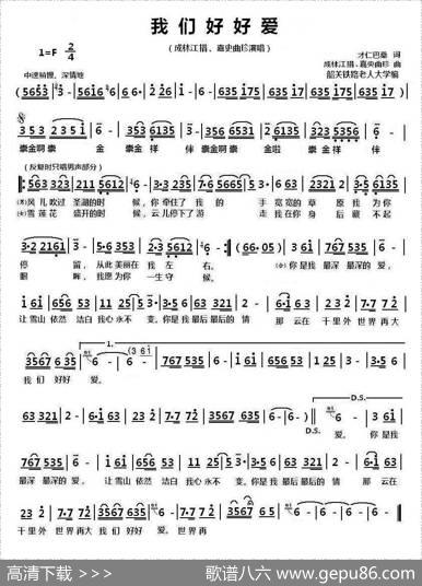 我们好好爱 - 才仁巴桑|成林江措、嘉央曲珍