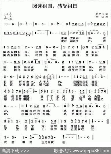 阅读祖国，感受祖国（赵凌云词方翔曲） - 赵凌云|方翔