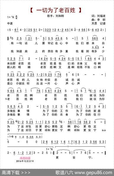 一切为了老百姓 - 刘福波|李昕
