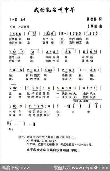 我的乳名叫中华 - 杨德祥|李基田