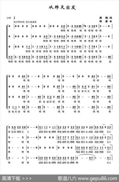 从昨天出发（《华夏礼赞音乐史诗》第二乐章【征途】） - 顾钢|程源