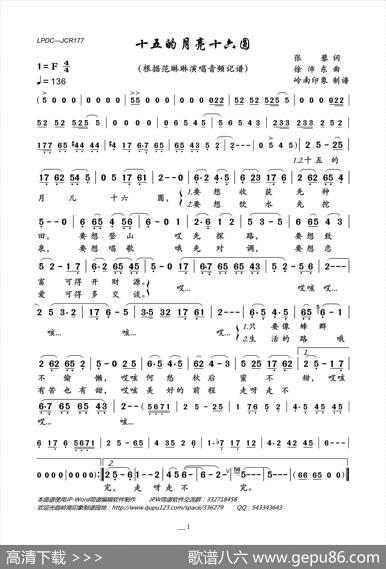 十五的月亮十六圆 - 张藜|徐沛东