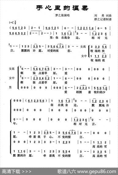 手心里的温柔（刘勇词刘勇曲） - 刘勇|刘勇