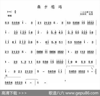 森吉德玛（二人台牌子曲）
