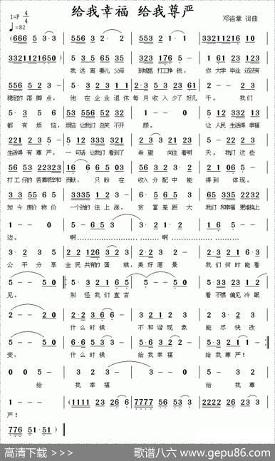 给我幸福给我尊严 - 邓洛章|邓洛章