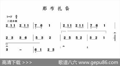 那布扎鲁（二人台牌子曲）