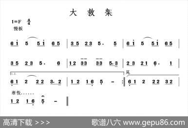 大救架（二人台牌子曲）