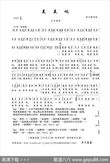 美美哒（张天赋词曲） - 张天赋|张天赋