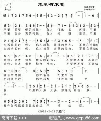 不要啊不要 - 范修奎|黄清林