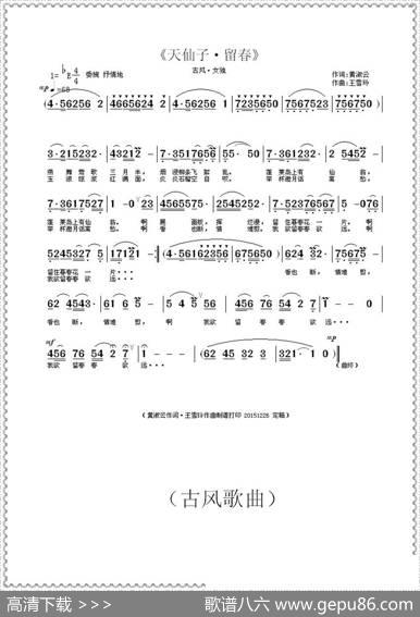 天仙子·留春（黄淑云词王雪玲曲） - 黄淑云|王雪玲