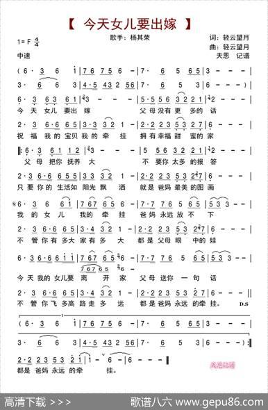 今天女儿要出嫁 - 轻云望月|轻云望月
