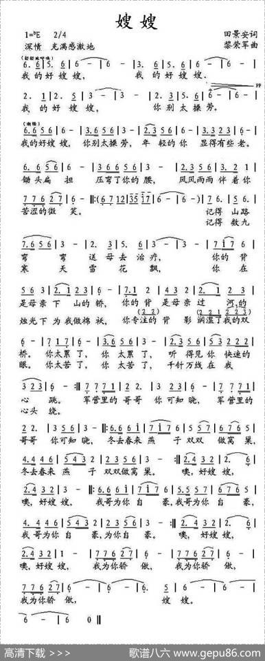 嫂嫂（田景安词黎荣军曲） - 田景安|黎荣军