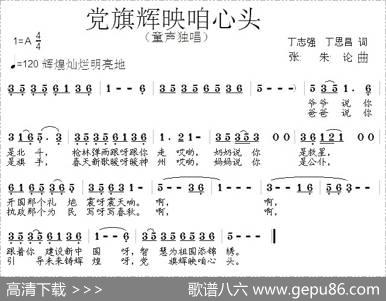 党旗辉映咱心头 - 知强、恩昌|张朱论