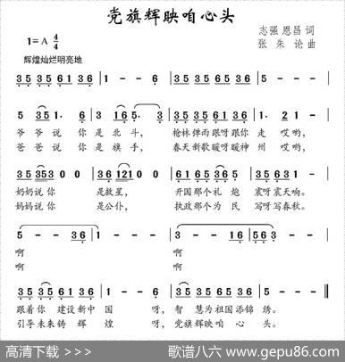 党旗辉映咱心头 - 知强、恩昌|张朱论