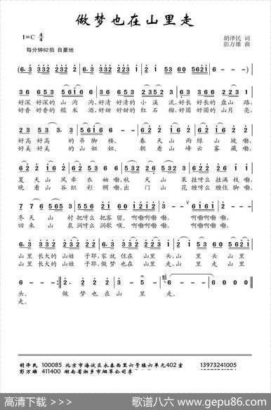 做梦也在山里走 - 胡泽民|彭万雄
