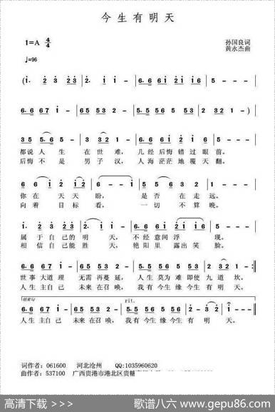 今生有明天 - 孙国良|黄永杰