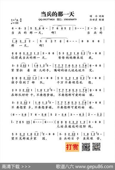 当兵的那一天 - 颂今|颂今