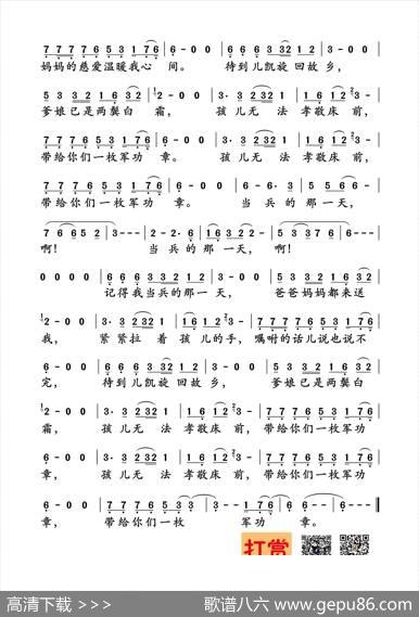 当兵的那一天 - 颂今|颂今